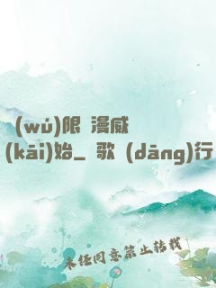 無(wú)限從漫威開(kāi)始