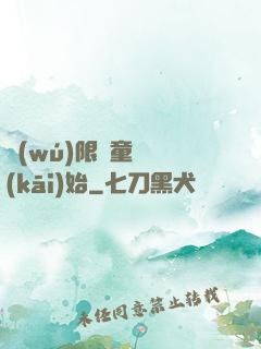 無(wú)限從童話開(kāi)始