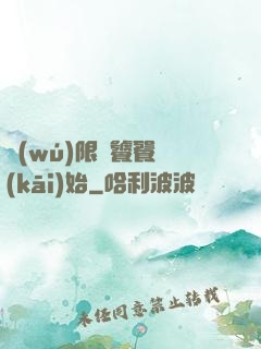 無(wú)限從饕餮開(kāi)始