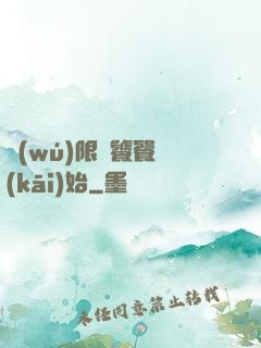無(wú)限從饕餮開(kāi)始