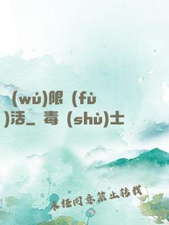 無(wú)限復(fù)活