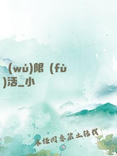 無(wú)限復(fù)活