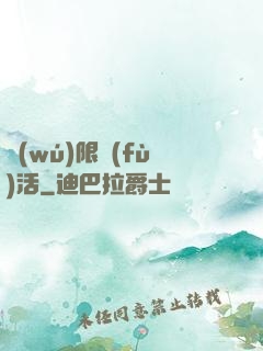 無(wú)限復(fù)活