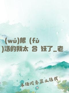 無(wú)限復(fù)活的我太適合斬妖了