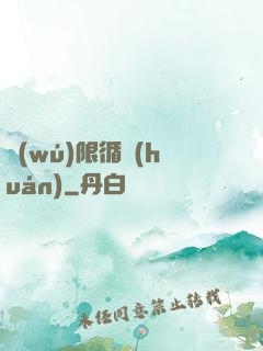 無(wú)限循環(huán)