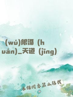 無(wú)限循環(huán)