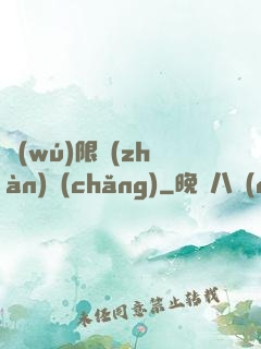 無(wú)限戰(zhàn)場(chǎng)