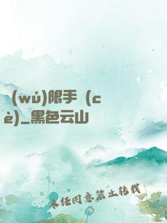 無(wú)限手冊(cè)