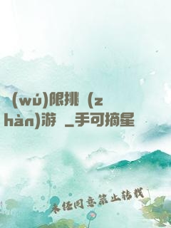 無(wú)限挑戰(zhàn)游戲