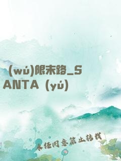 無(wú)限末路
