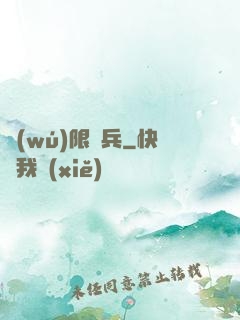 無(wú)限槍兵