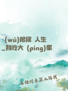 無(wú)限模擬人生
