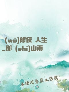 無(wú)限模擬人生