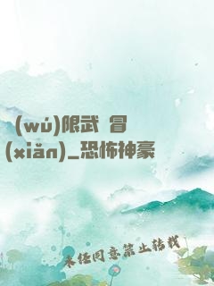 無(wú)限武俠冒險(xiǎn)