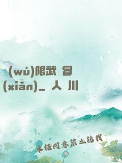 無(wú)限武俠冒險(xiǎn)