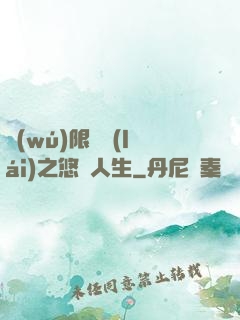 無(wú)限歸來(lái)之悠閑人生