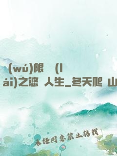 無(wú)限歸來(lái)之悠閑人生