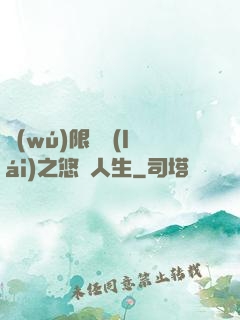 無(wú)限歸來(lái)之悠閑人生