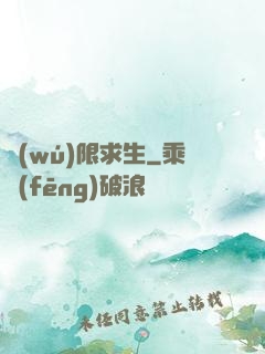 無(wú)限求生