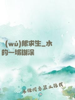 無(wú)限求生