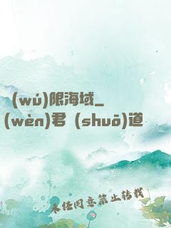 無(wú)限海域