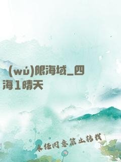 無(wú)限海域