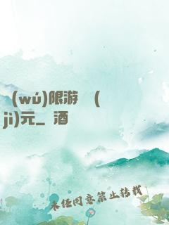 無(wú)限游戲紀(jì)元