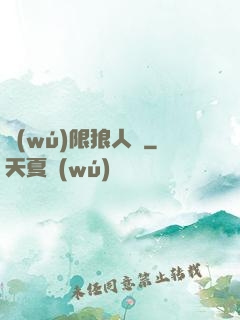 無(wú)限狼人殺