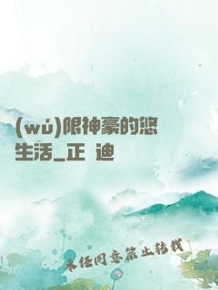 無(wú)限神豪的悠閑生活