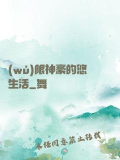 無(wú)限神豪的悠閑生活