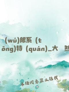 無(wú)限系統(tǒng)特權(quán)