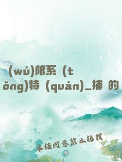 無(wú)限系統(tǒng)特權(quán)