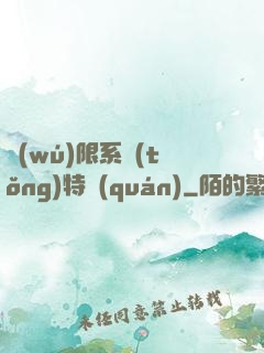 無(wú)限系統(tǒng)特權(quán)