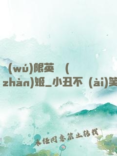 無(wú)限英靈戰(zhàn)姬