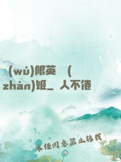 無(wú)限英靈戰(zhàn)姬