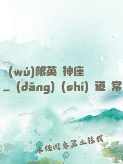 無(wú)限英靈神座
