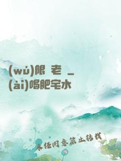 無(wú)限蒼老師