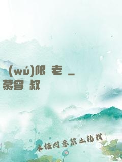 無(wú)限蒼老師