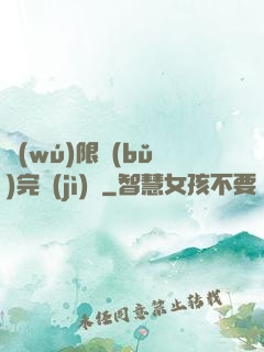 無(wú)限補(bǔ)完計(jì)劃