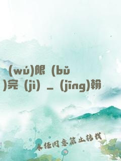 無(wú)限補(bǔ)完計(jì)劃