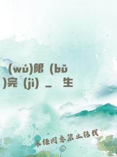無(wú)限補(bǔ)完計(jì)劃