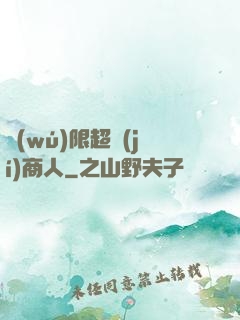 無(wú)限超級(jí)商人