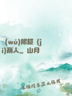 無(wú)限超級(jí)商人