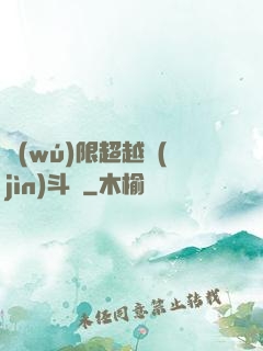 無(wú)限超越進(jìn)斗羅