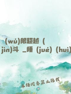 無(wú)限超越進(jìn)斗羅