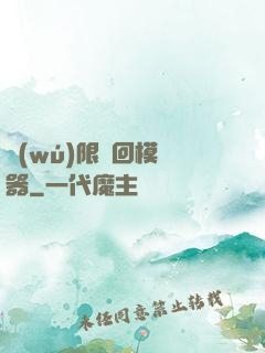 無(wú)限輪回模擬器