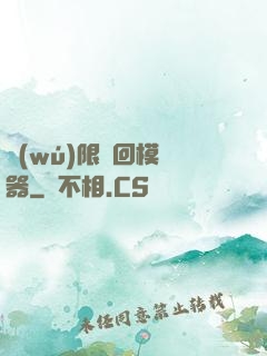 無(wú)限輪回模擬器