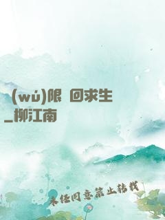 無(wú)限輪回求生
