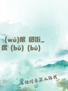 無(wú)限輪回街