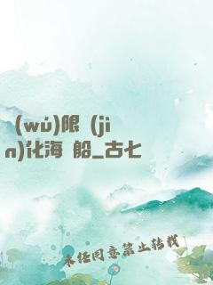 無(wú)限進(jìn)化海盜船